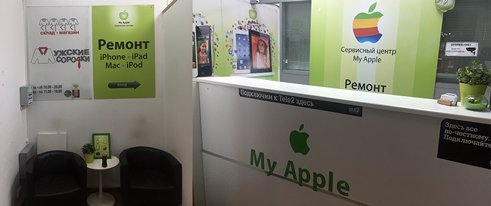 сервисный центр Apple